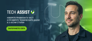 Valeo Tech@ssist – цялото техническо знание на един клик разстояние