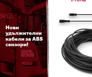 Ново в портфолиото на ProVia: удължителни кабели за ABS сензори