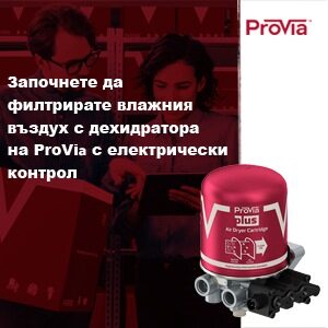 Открийте дехидраторния кран на ProVia с електрическо управление!