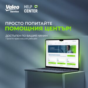 Valeo открива Help Center в България и разширява поддръжката си в Централна и Източна Европа